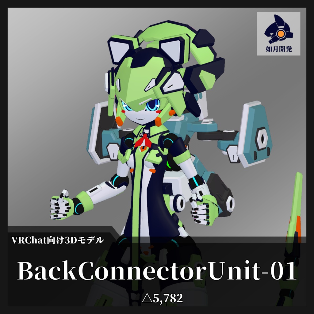 BackConncetUnit-01 (VRChat向け)