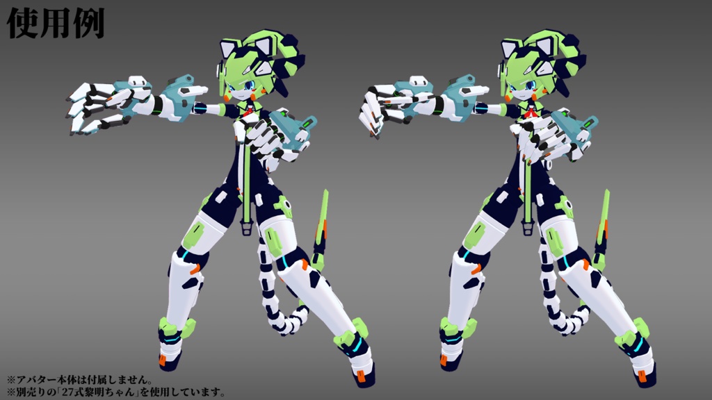 GArm-7 (VRChat向け)