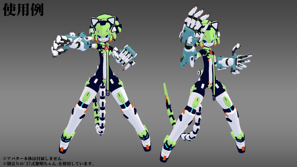 GArm-7 (VRChat向け)