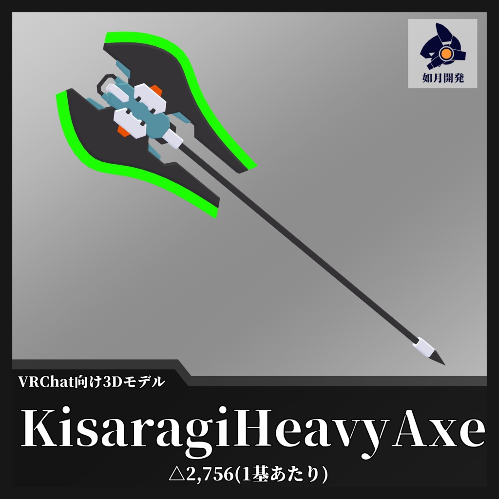 KisaragiHeavyAxe (VRChat向け)