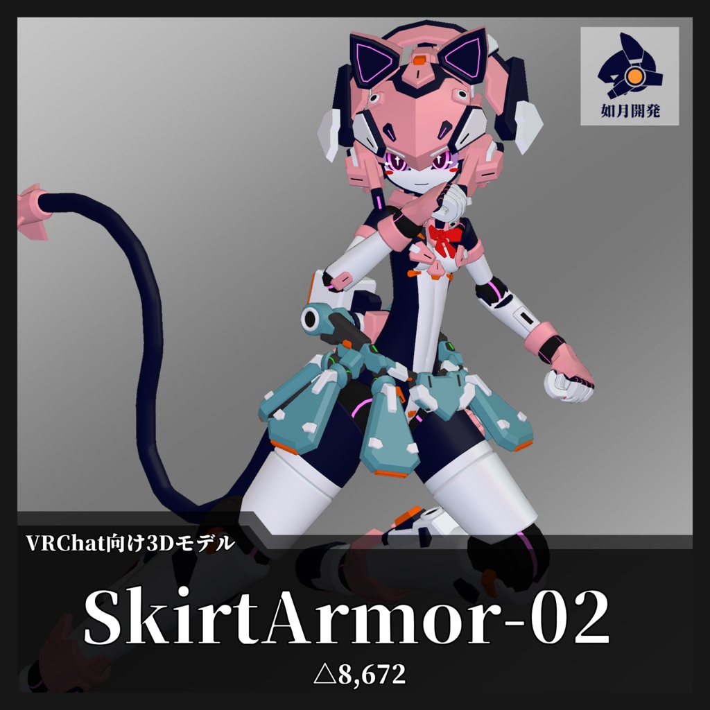 SkirtArmor-02 (VRChat向け)