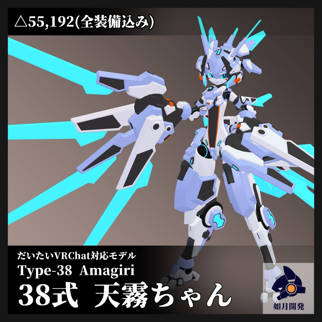 38式 天霧ちゃん (VRChat向け)