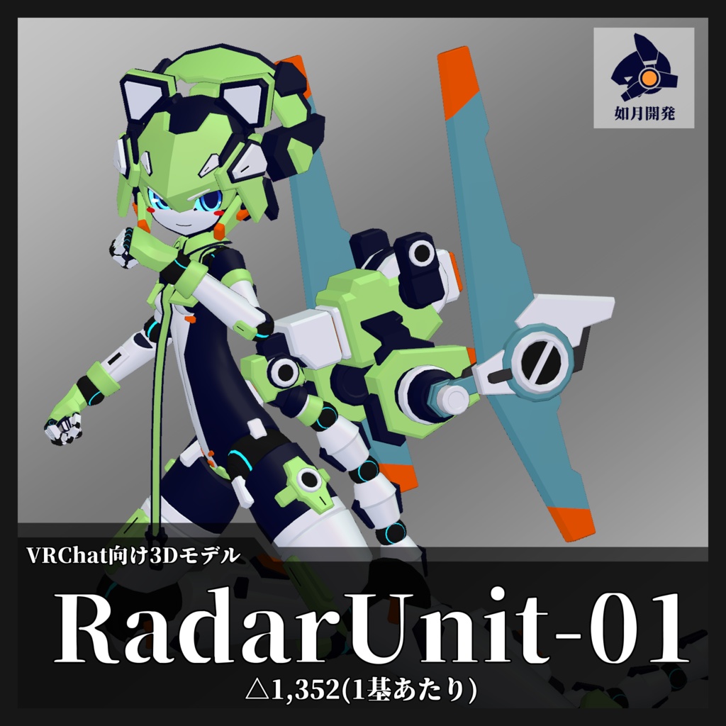 RadarUnit-01 (VRChat向け)