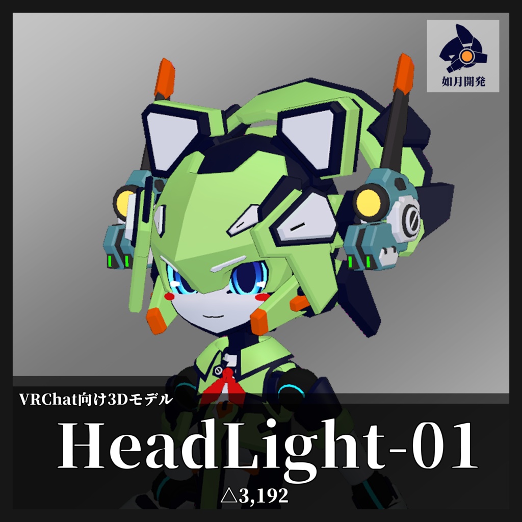 HeadLight-01 (VRChat向け)