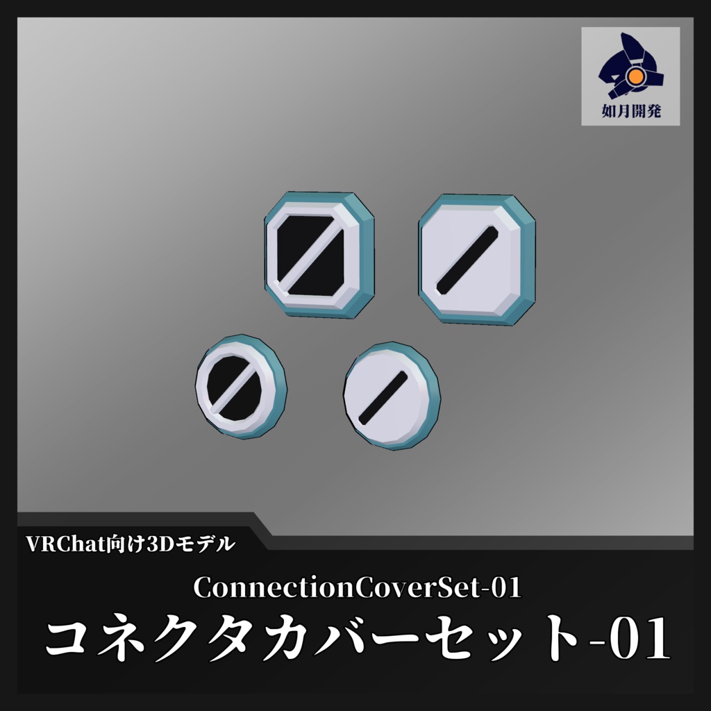 ConnectionCoverSet-01 (VRChat向け)