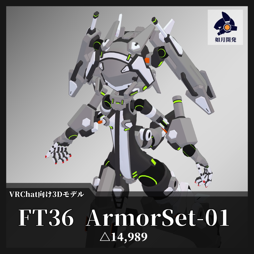 FT36 ArmorSet-01 (VRChat向け)