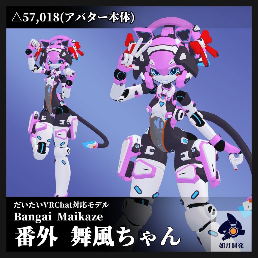 [通常版] 番外 舞風ちゃん (VRChat向け3Dモデル)