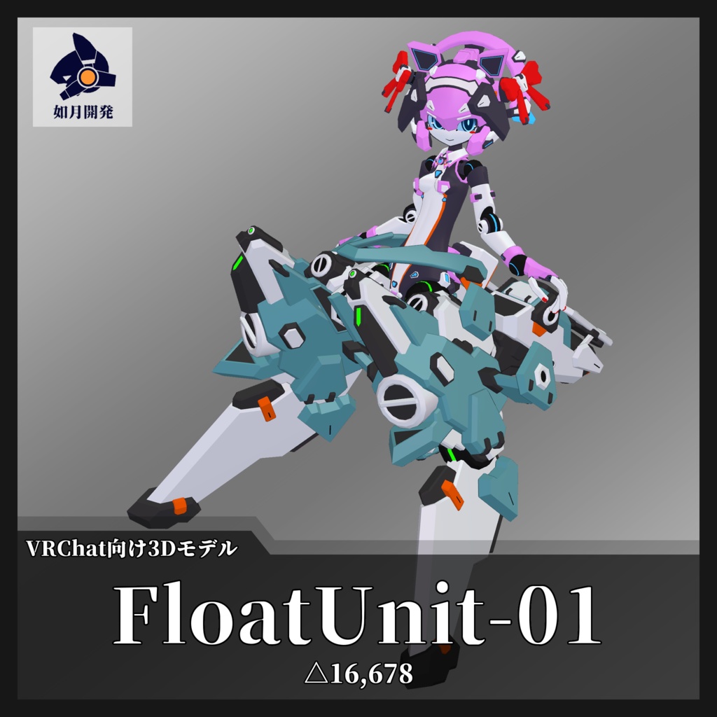 FloatUnit-01 (VRChat向け)