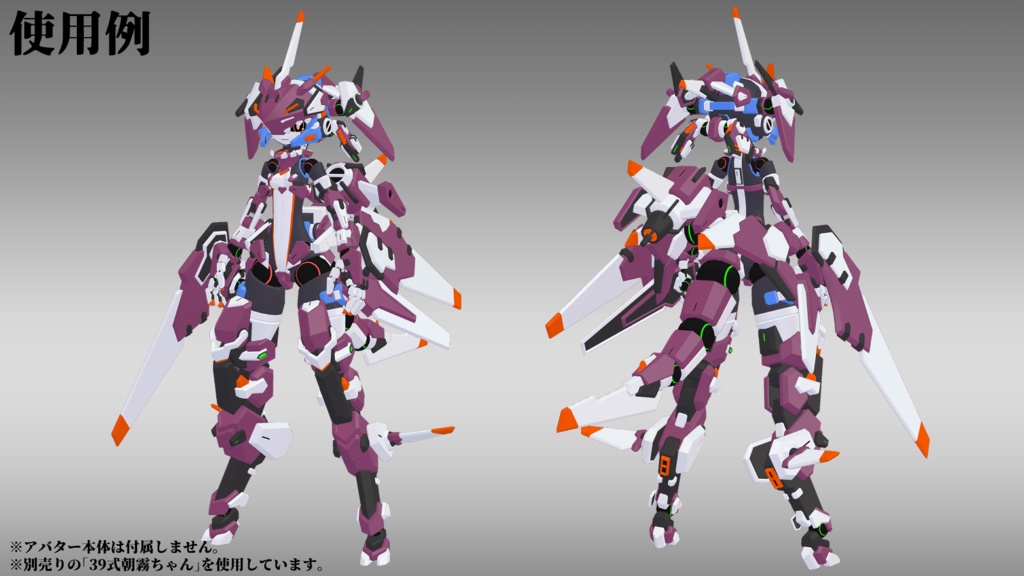 ワイバーンアーマー (VRChat向け)