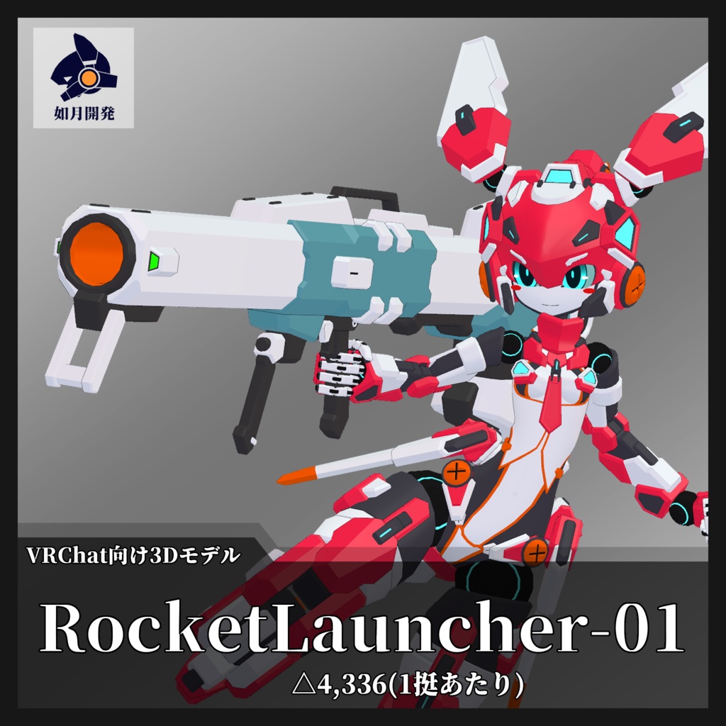 RocketLauncher-01 (VRChat向け)