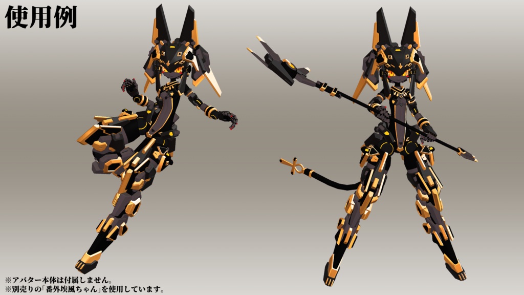 AnubisArmor (VRChat向け)