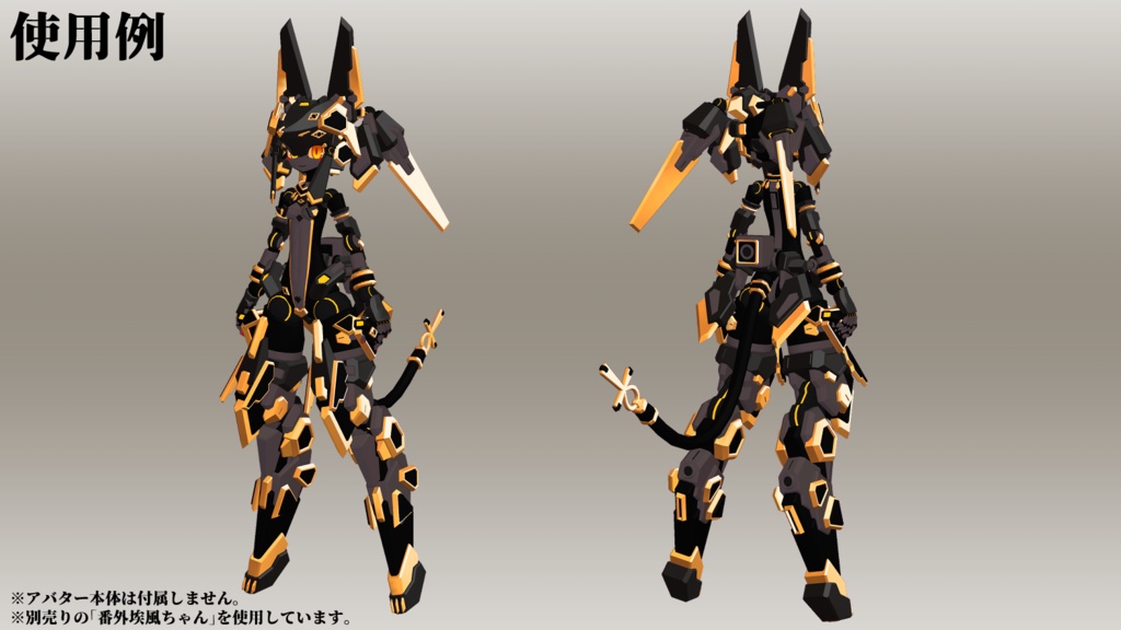 AnubisArmor (VRChat向け)