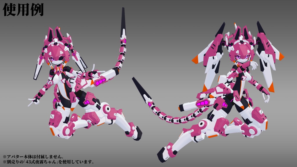 スタビライザーセット03 (VRChat向け)