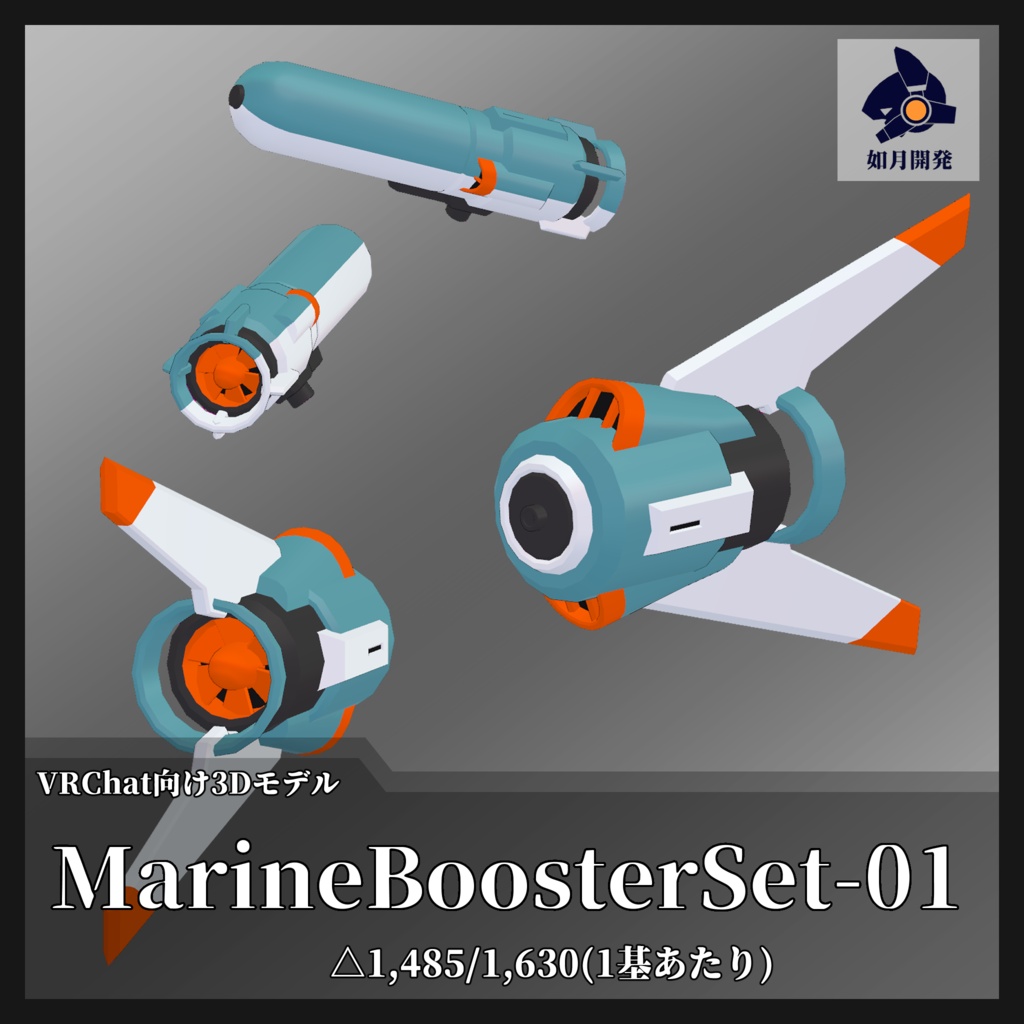 MarineBoosterSet-01 (VRChat向け)