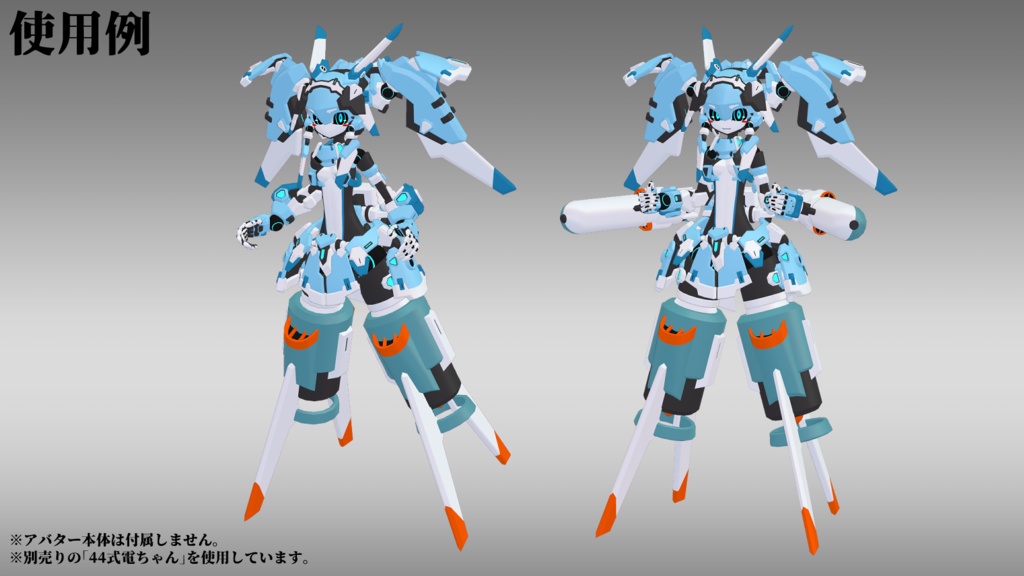 MarineBoosterSet-01 (VRChat向け)