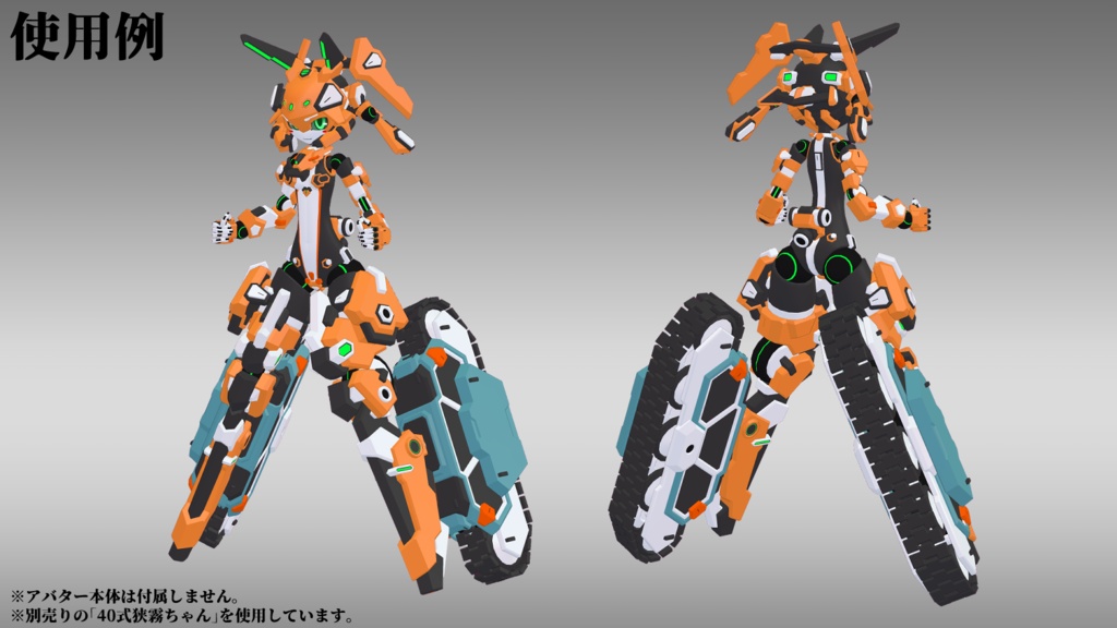 CrawlerUnit-01 (VRChat向け)