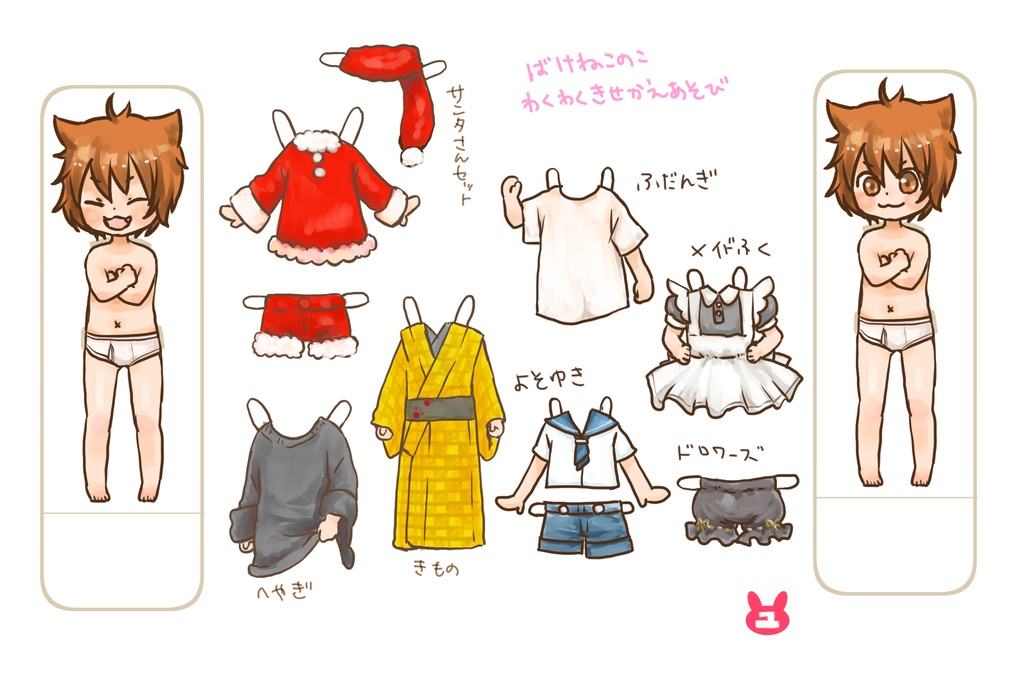 ばけねこのこ　わくわくきせかえ