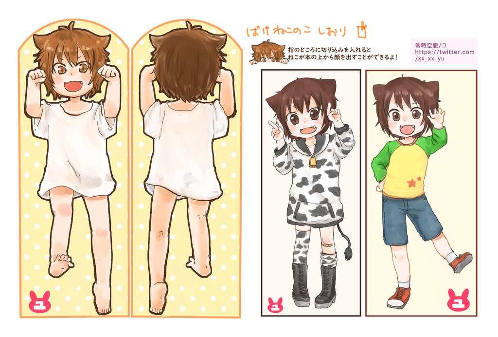 ばけねこのこしおり(おへや)