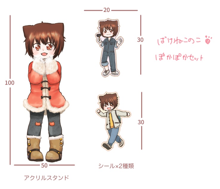 ばけねこのこ　ぽかぽかセット