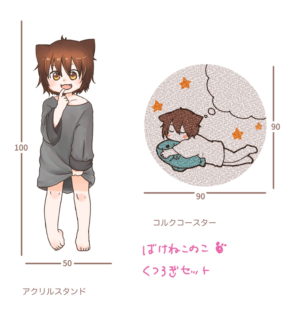 ばけねこのこ くつろぎセット