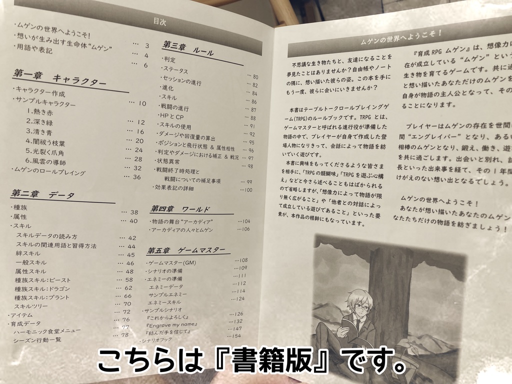 【書籍版】育成RPG ムゲン ルールブック