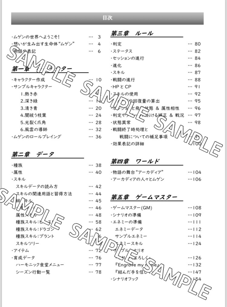 【電子版】育成RPG ムゲン ルールブック