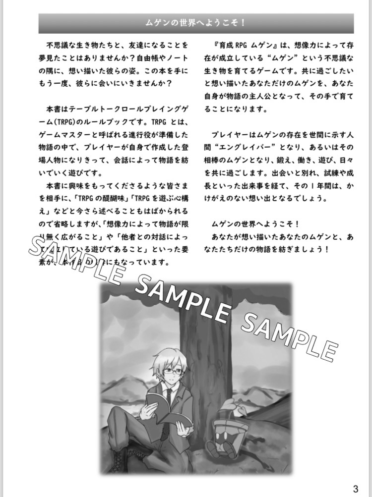 【電子版】育成RPG ムゲン ルールブック