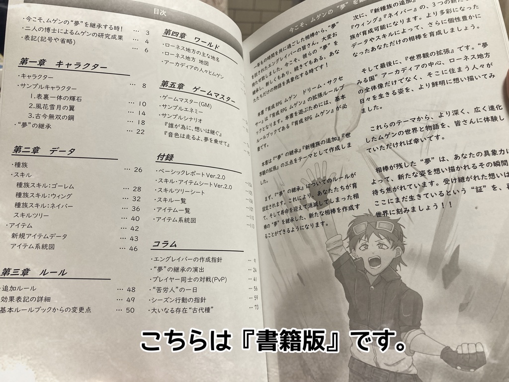 【書籍版】育成RPG ムゲン 拡張ルールブック ドリームサクセサー