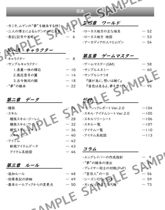 【電子版】育成RPG ムゲン 拡張ルールブック ドリームサクセサー