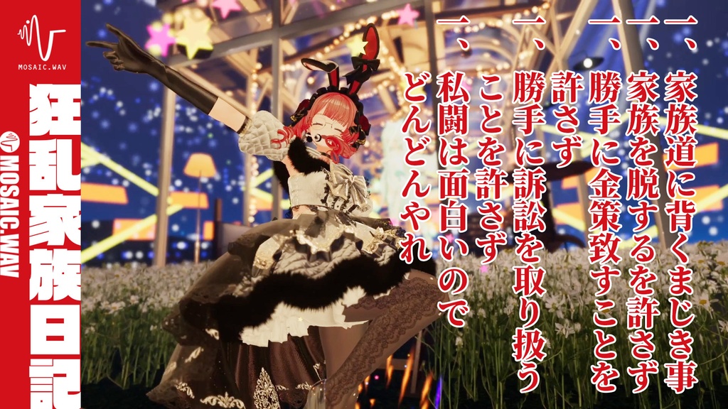 【カラオケ音源】超妻賢母宣言【オフィシャル】