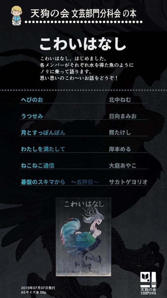 こわいはなし(2019年7月7日発行)