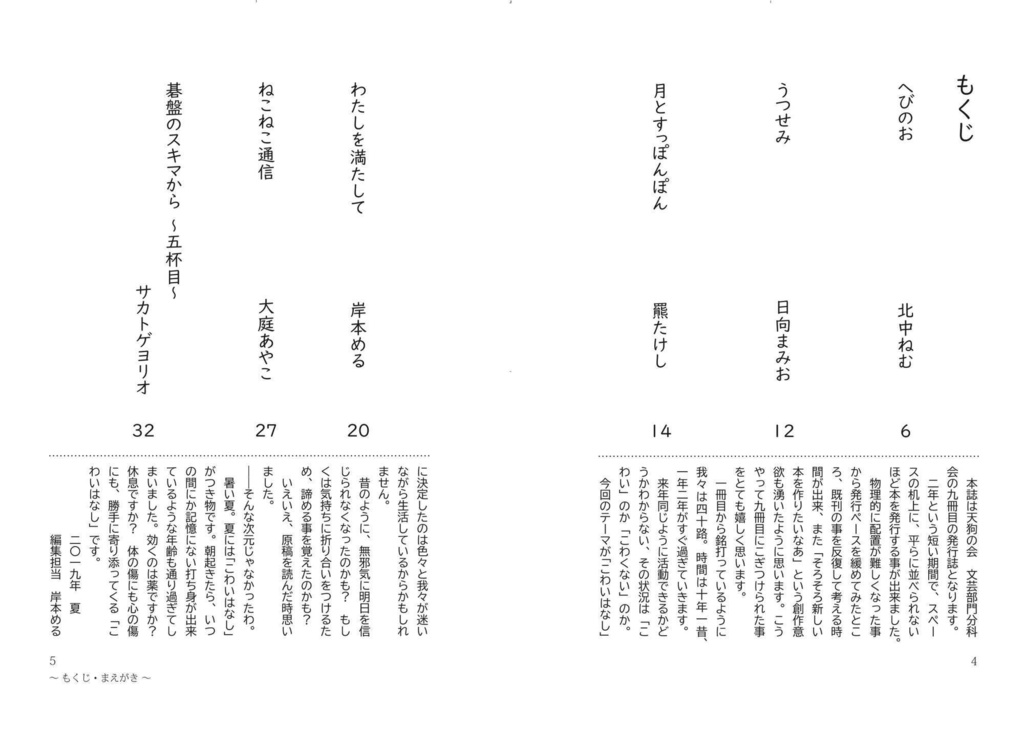 こわいはなし(2019年7月7日発行)