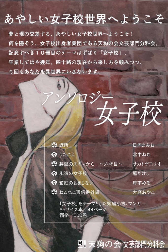 アンソロジー女子校(2020年2月23日発行)