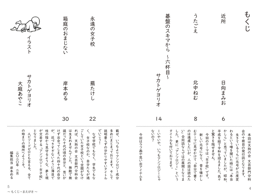 アンソロジー女子校(2020年2月23日発行)