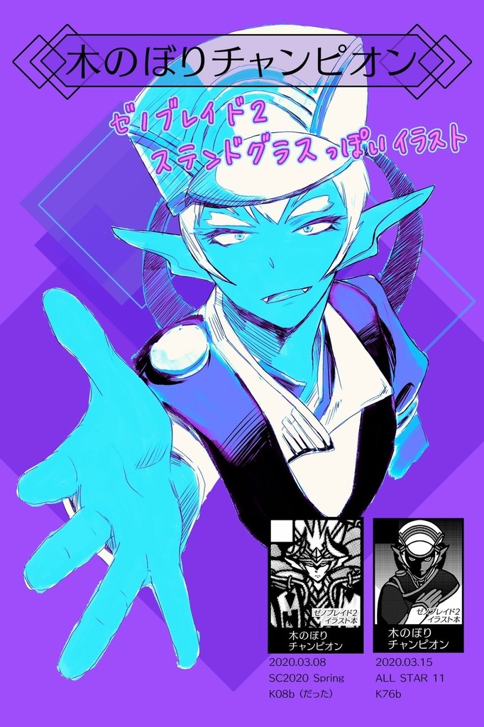 【ゼノブレイド2】アーケディアの壁画(2020年3月8日発行)