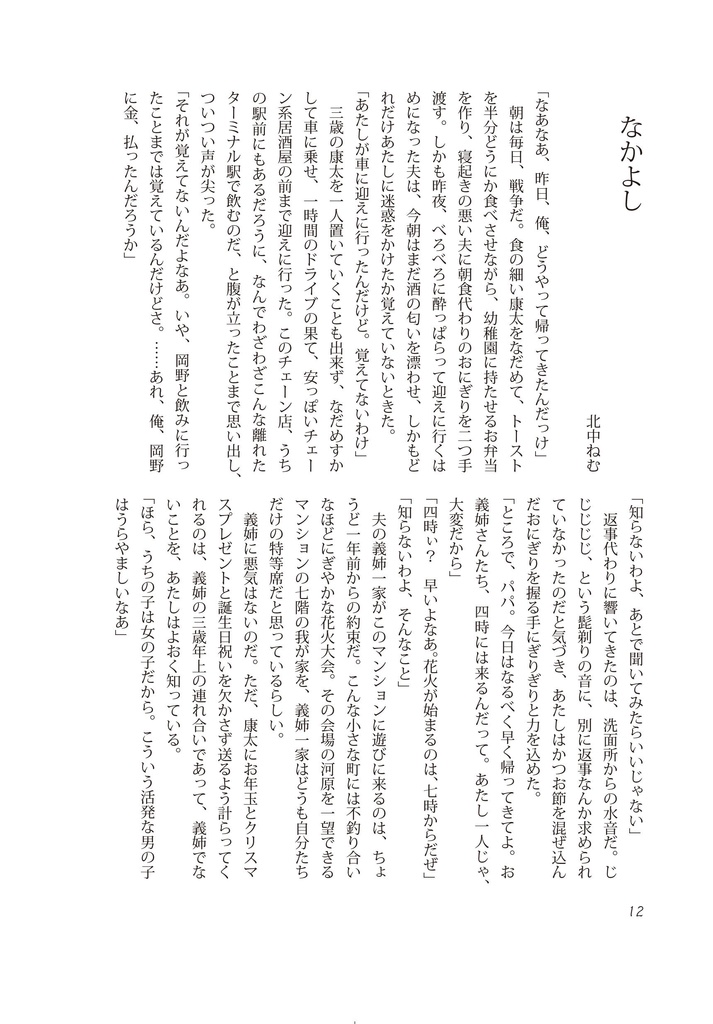 全文公開_なかよし(もめごと掲載)