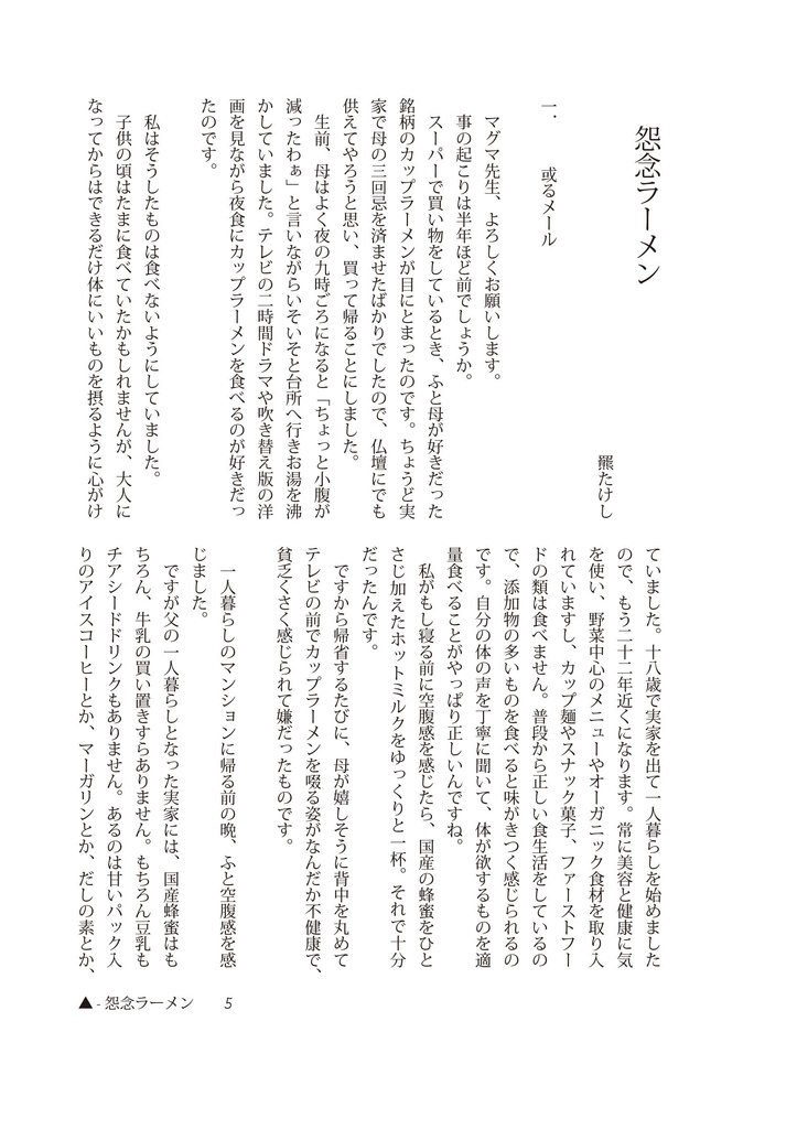 全文公開_怨念ラーメン(夜食掲載)