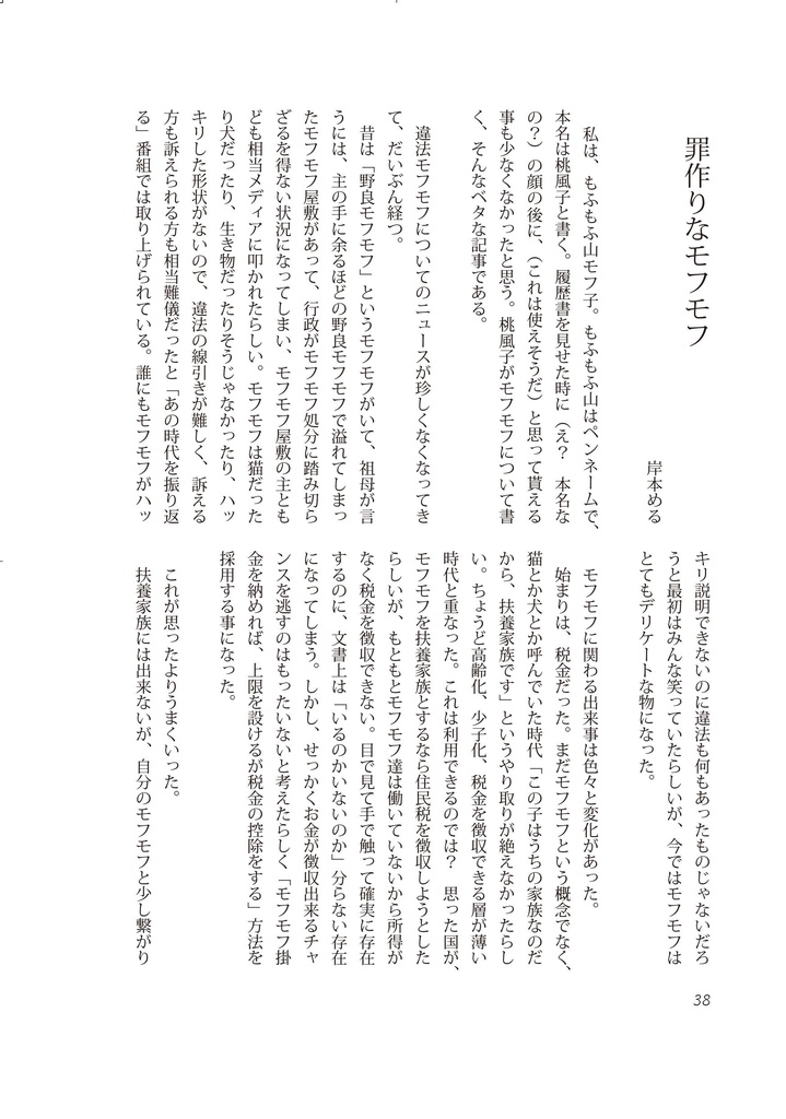 全文公開_罪作りなモフモフ(もふもふ掲載)