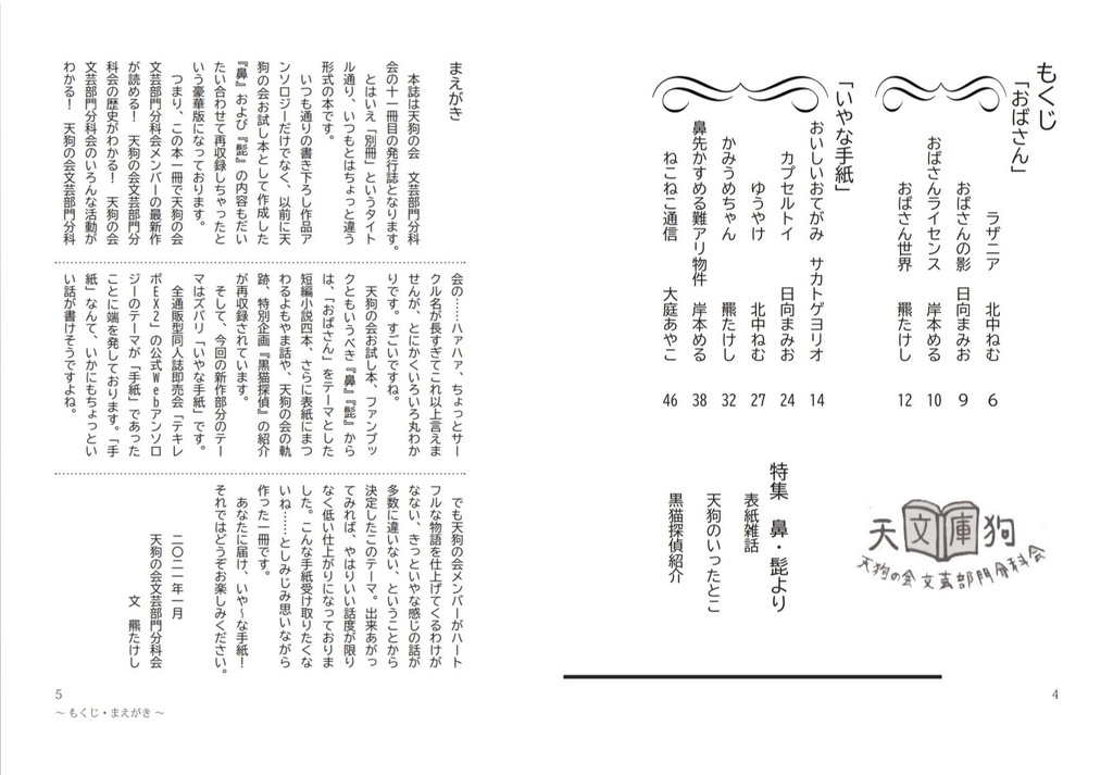 別冊ゆる天狗 鼻・髭・いやな手紙(2021年1月17日発行)