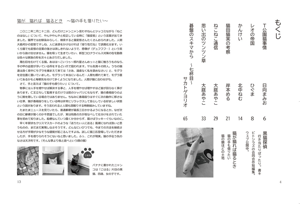 ねこのはなし(2022年4月17日発行)