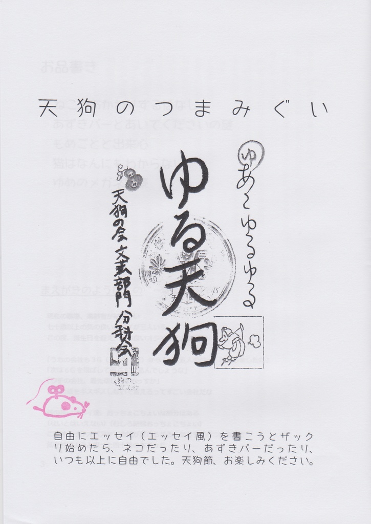 天狗のつまみぐい(2023年1月15日発行)