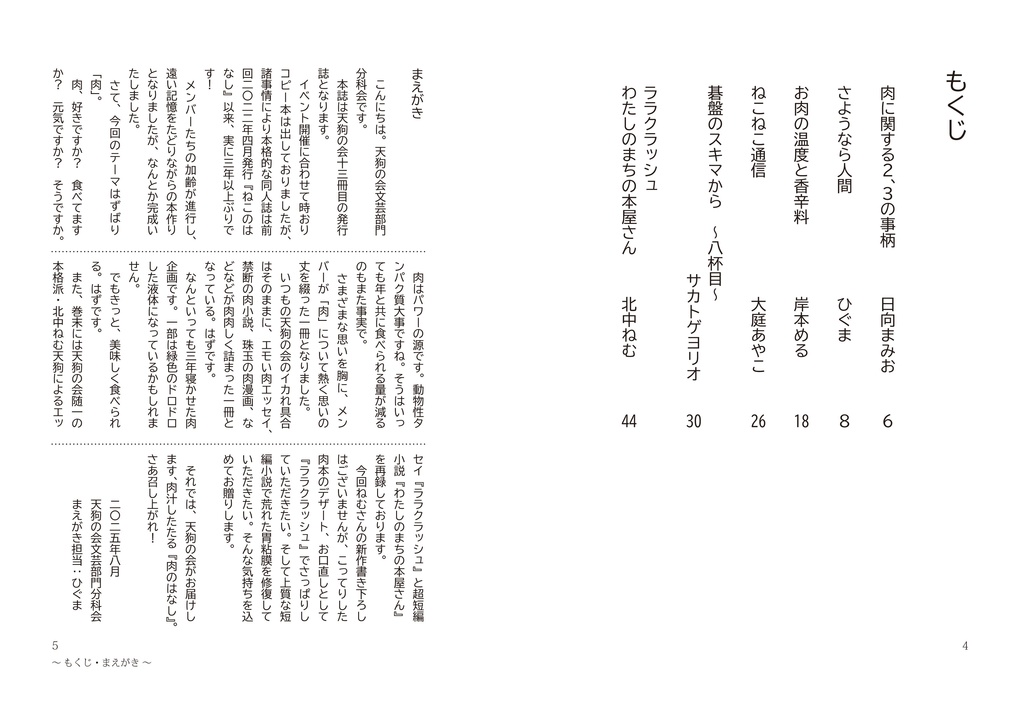 肉のはなし(2025年8月24日発行)