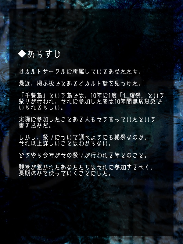 CoCシナリオ『澱の祝福』