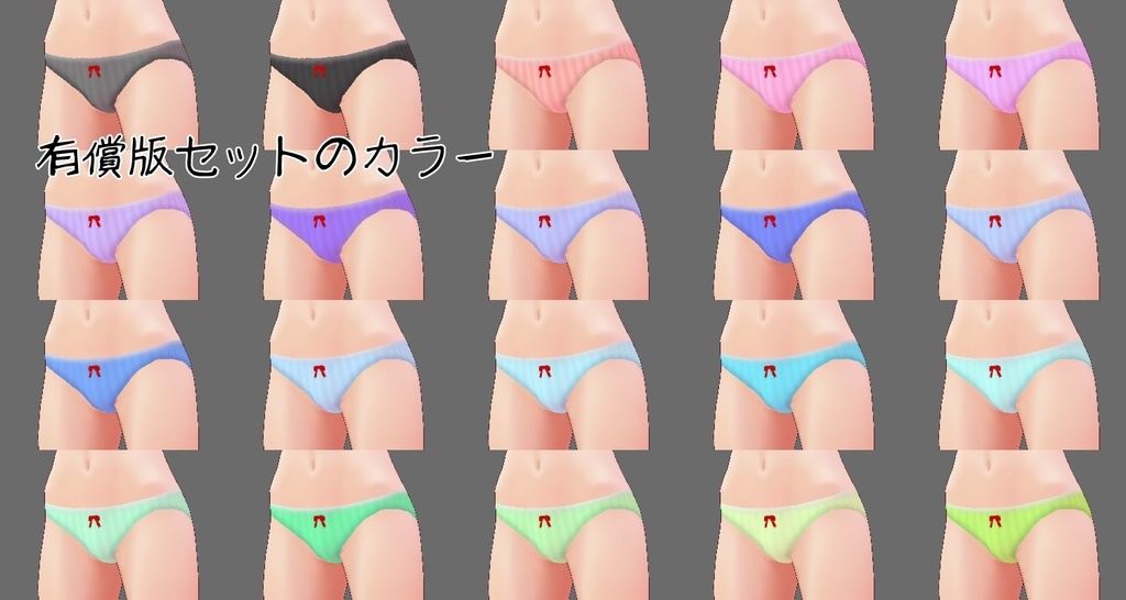 【無料あり/ベータ版 vroidテクスチャ】シンプルショーツ