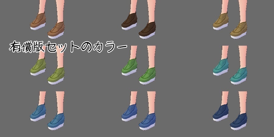 【無料あり/vroidテクスチャ/正式版確認済】ワンピースの靴