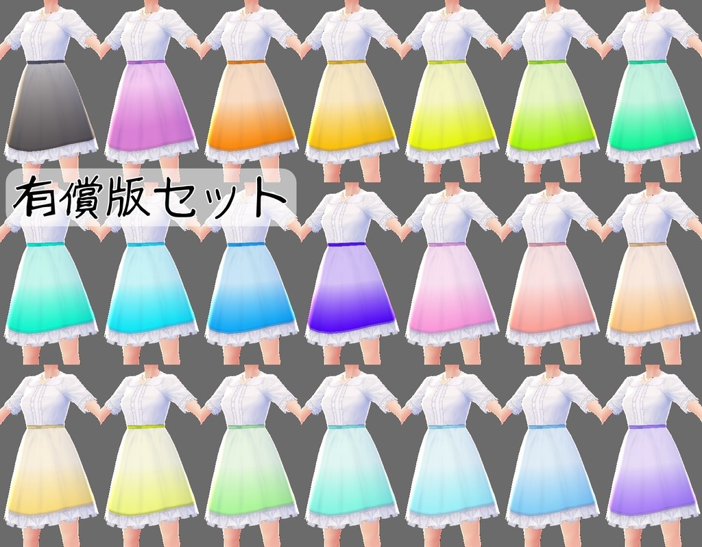 【無料あり/vroidテクスチャ/正式版確認済】シンプルワンピース