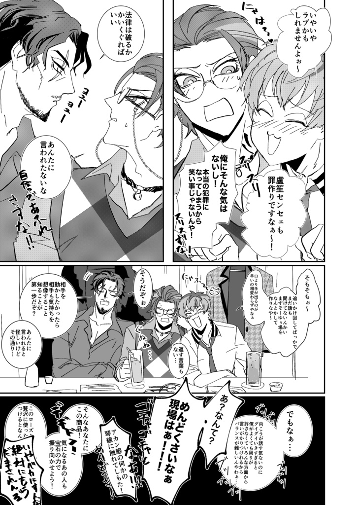 新人教師狂想曲【3月再販予定】