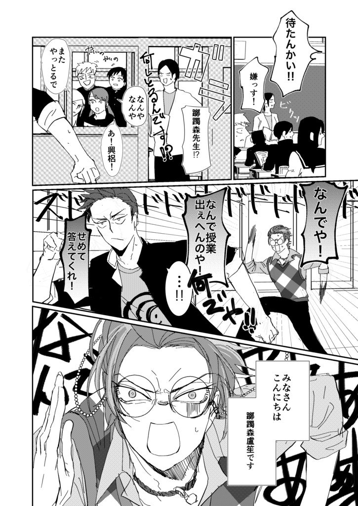 新人教師狂想曲【3月再販予定】