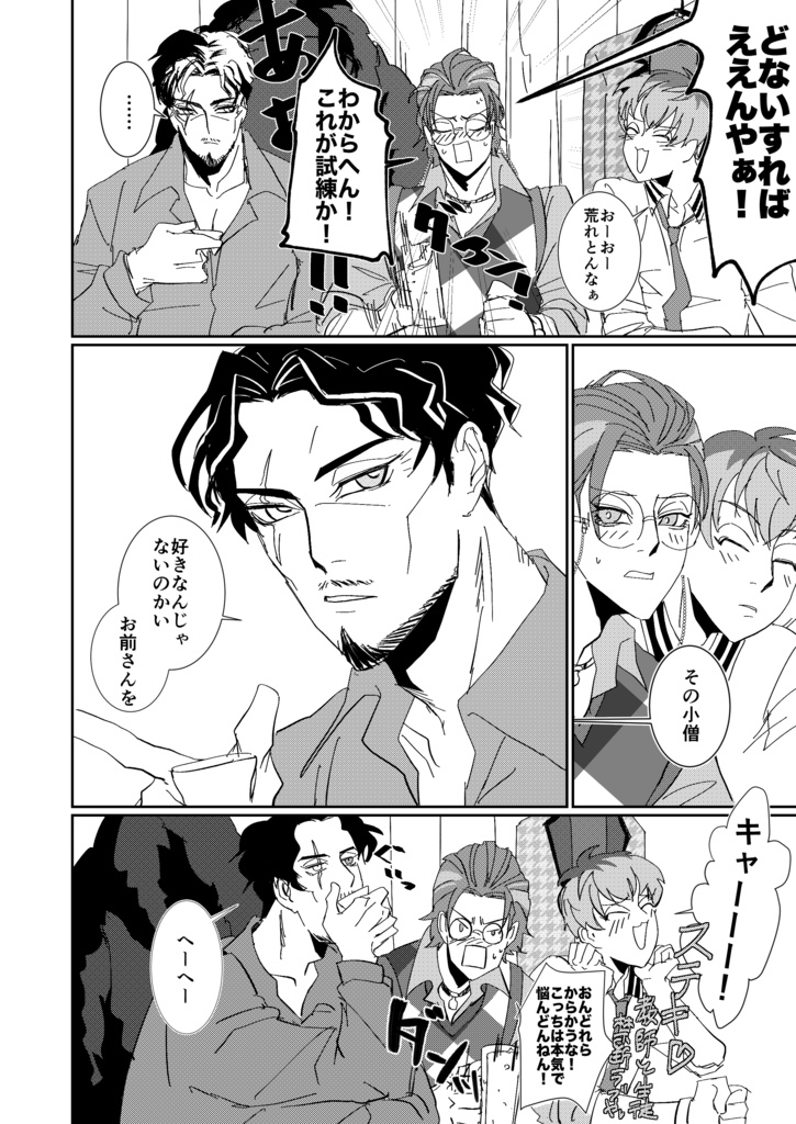 新人教師狂想曲【3月再販予定】