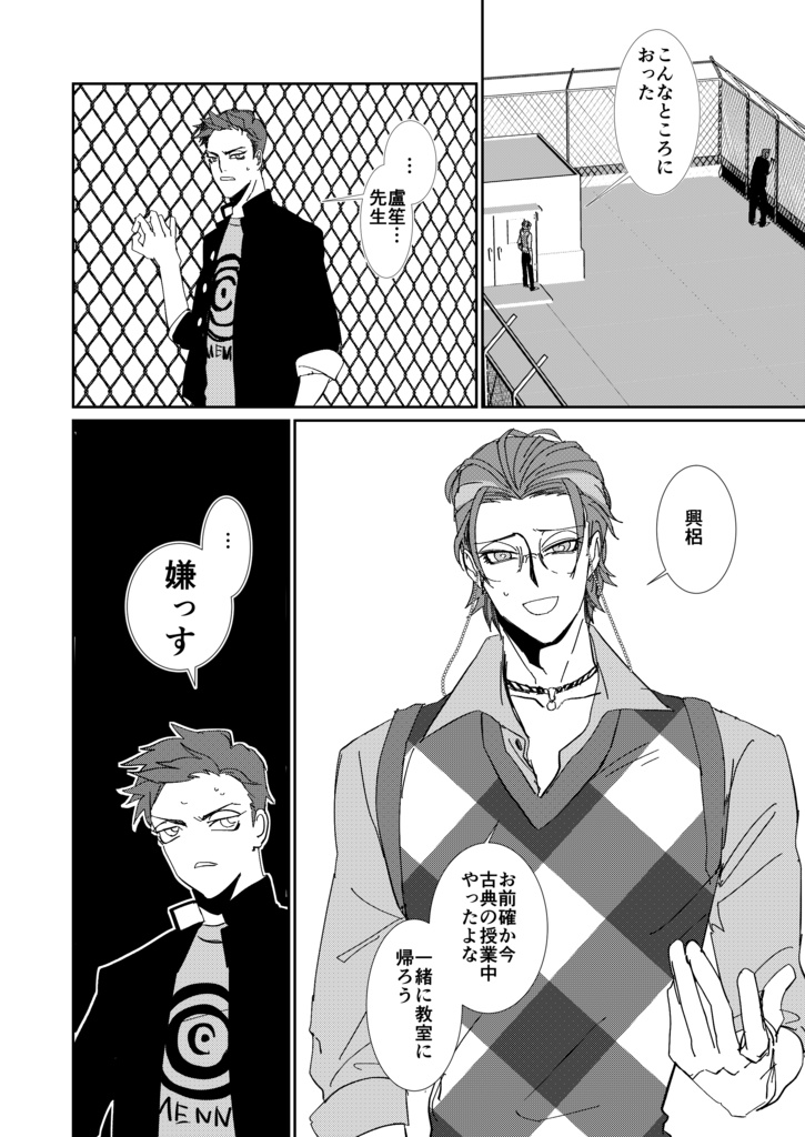 新人教師狂想曲【3月再販予定】